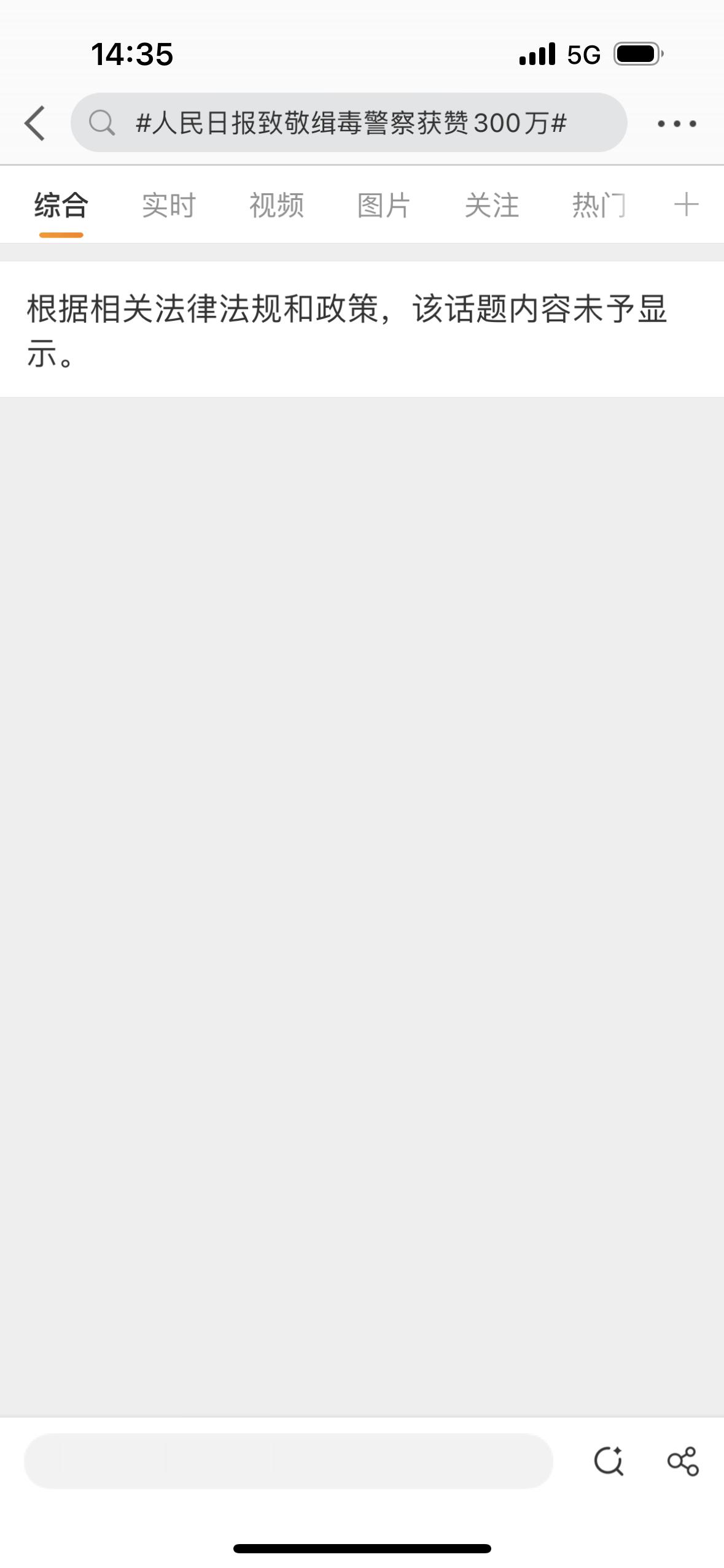 人民日报致敬缉毒警察获赞300万