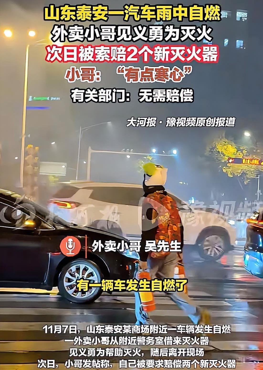 山东外卖哥救火后被商场索赔灭火器，退役特警身份引争议.
最近泰安有外卖小哥送餐时