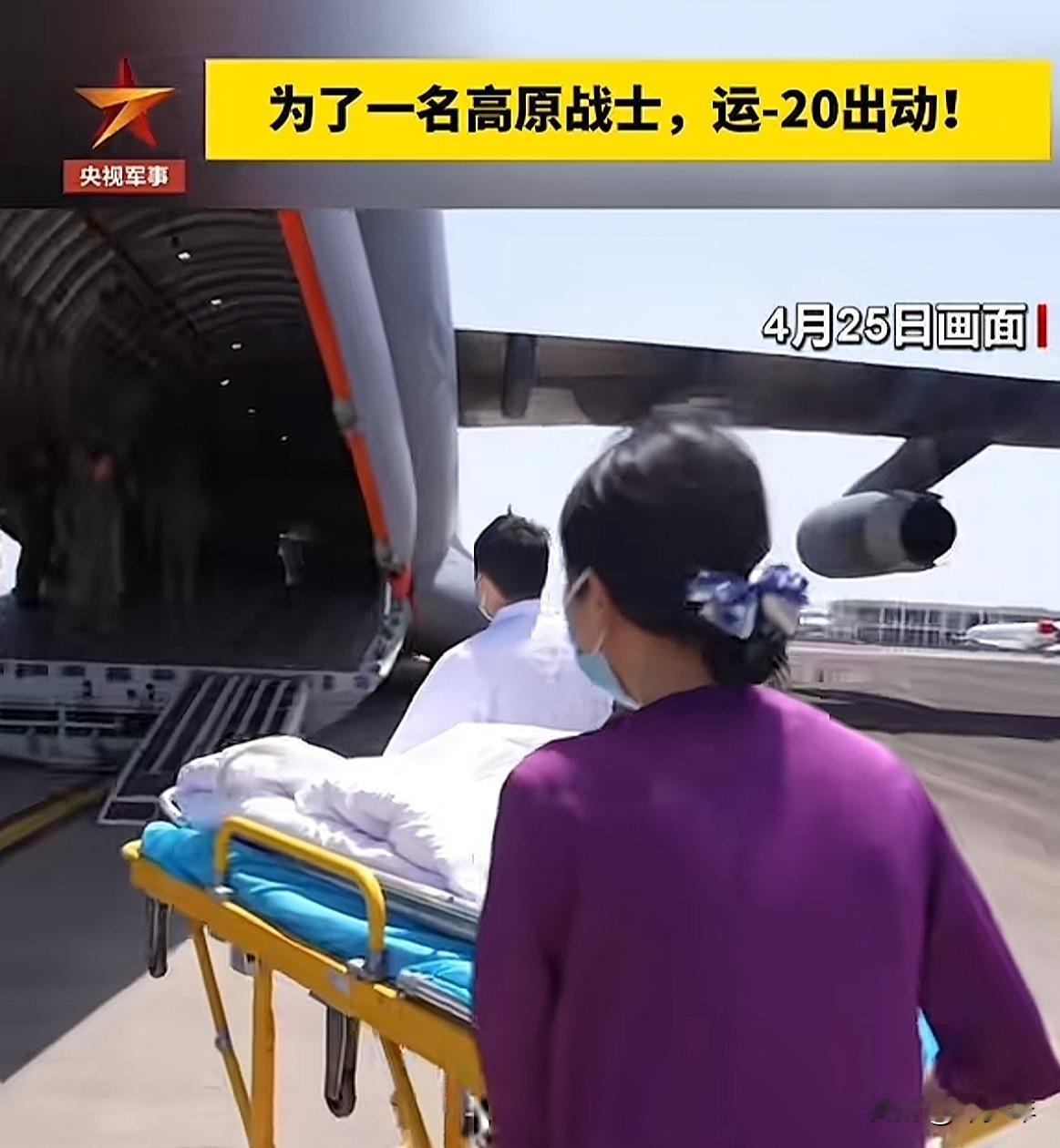 为了一名病重的战士，我们国家动用了运20运输机紧急转院！在此之前没有任何一个国家