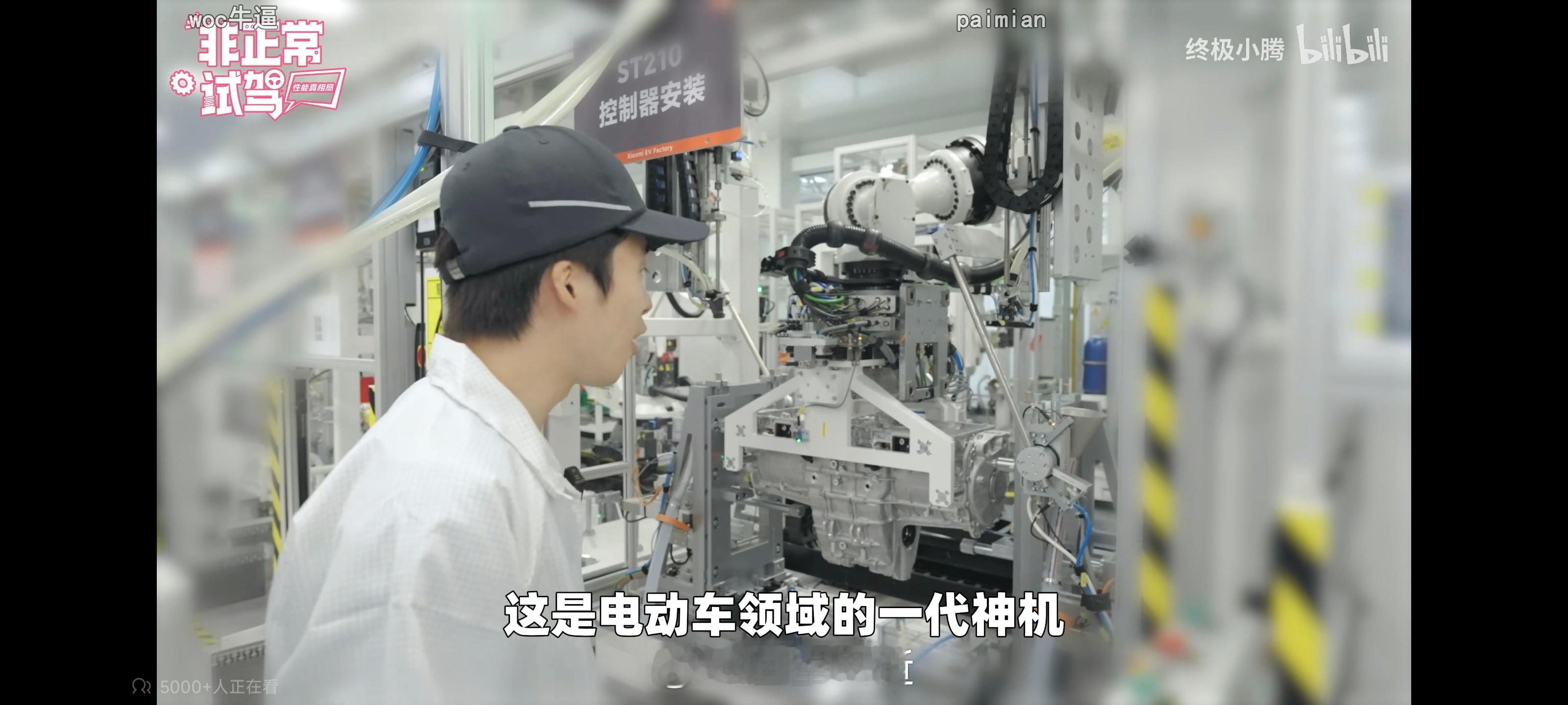 终极小腾还是一如既往的排面啊，不仅能进小米工厂里面很多进不去的地方，甚至还能拍视