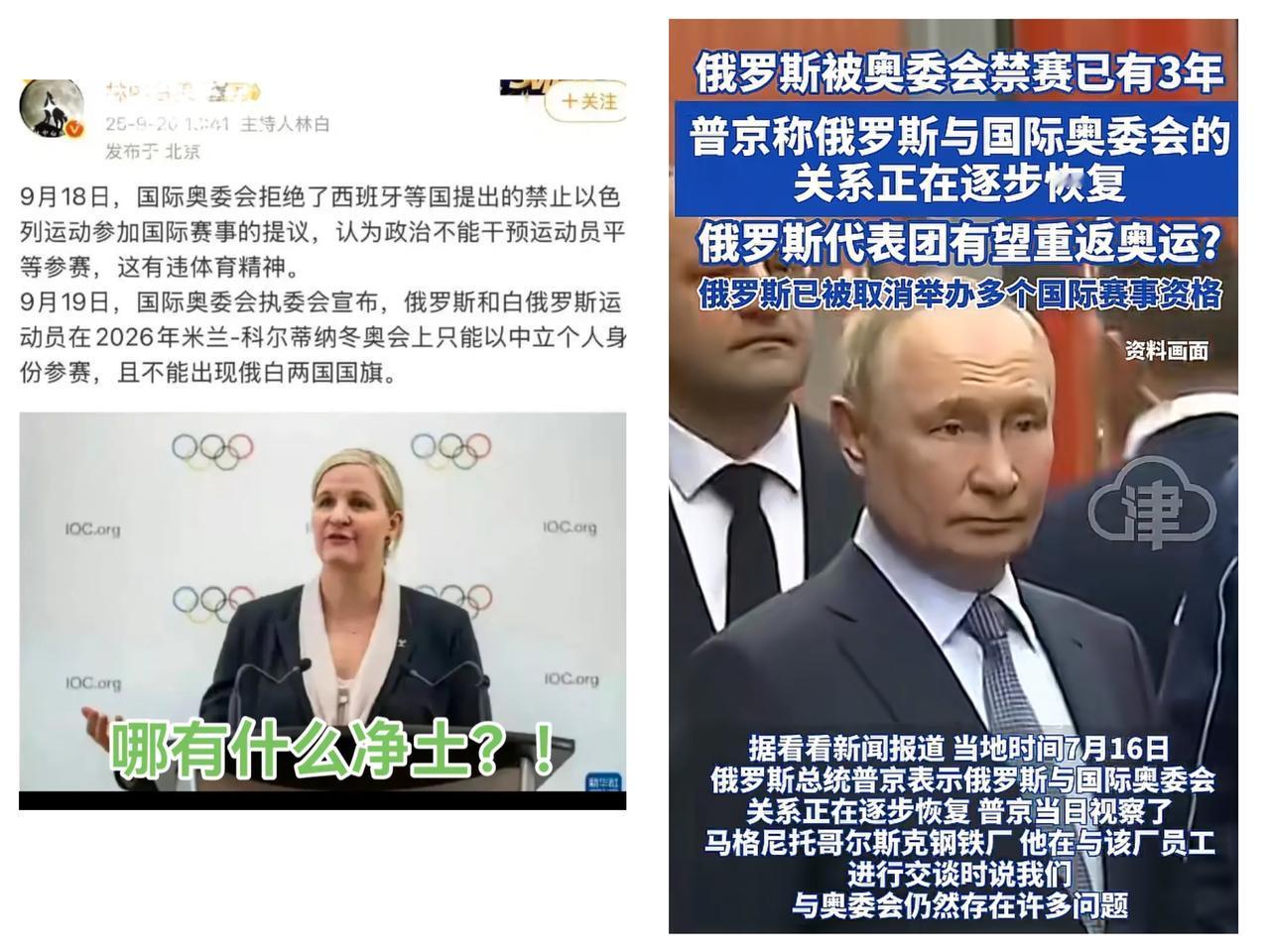 世界就是个巨大的草台班子！

国际奥委会闹了一个国际大笑话！前脚刚以“政治不能影