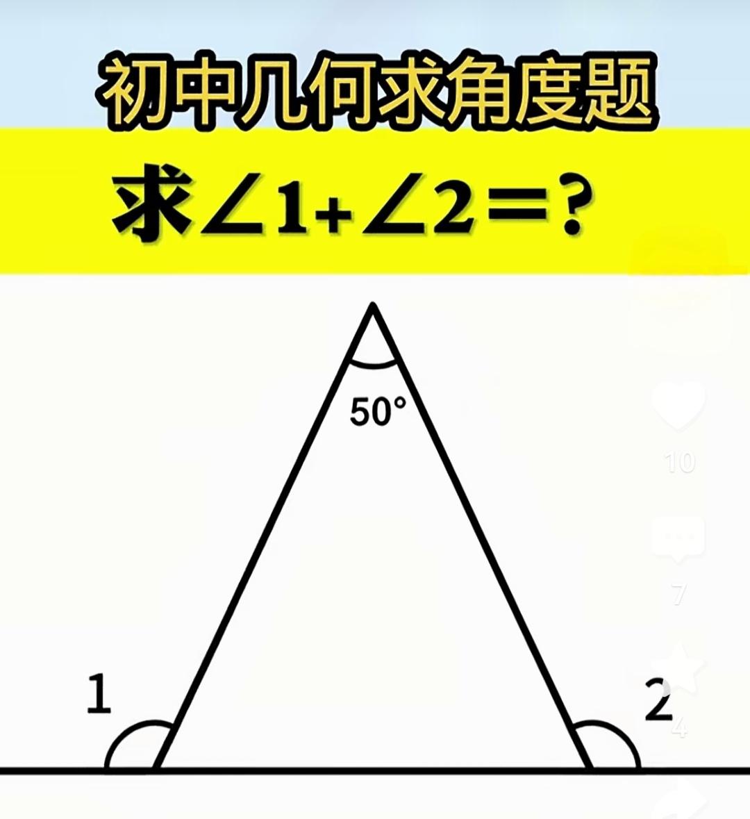这个不应该算初中几何，小学就可以算出来：230。