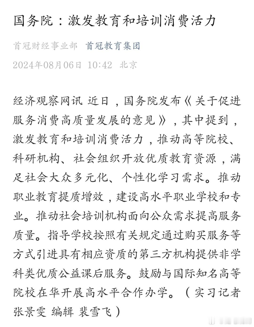 俞敏洪看来又有新机会了，董宇辉走了，但好政策来了，最后赢的还是俞敏洪。 ​​​