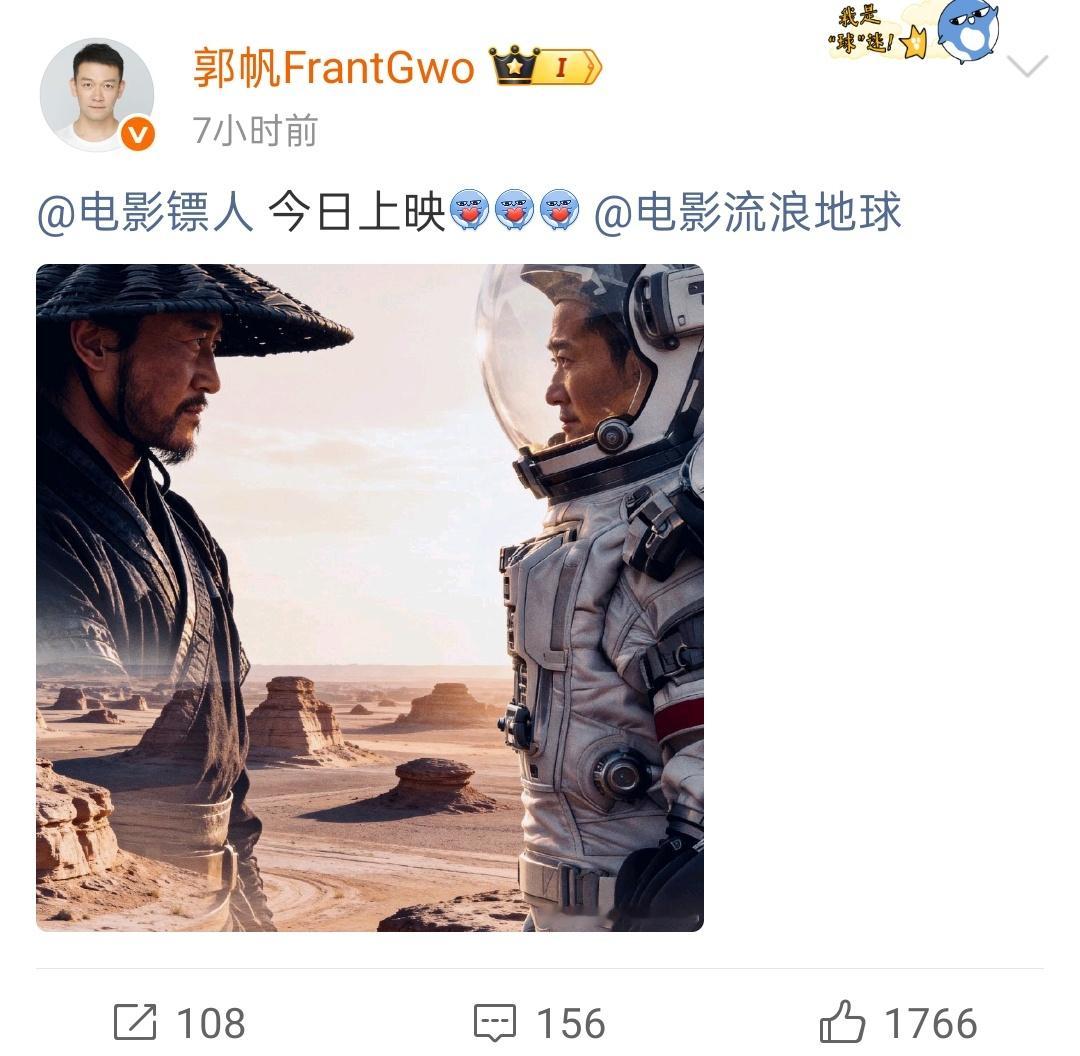 郭帆发博支持吴京镖人 郭帆发博支持吴京《镖人》，发了吴京两个角色海报！镖人流浪地