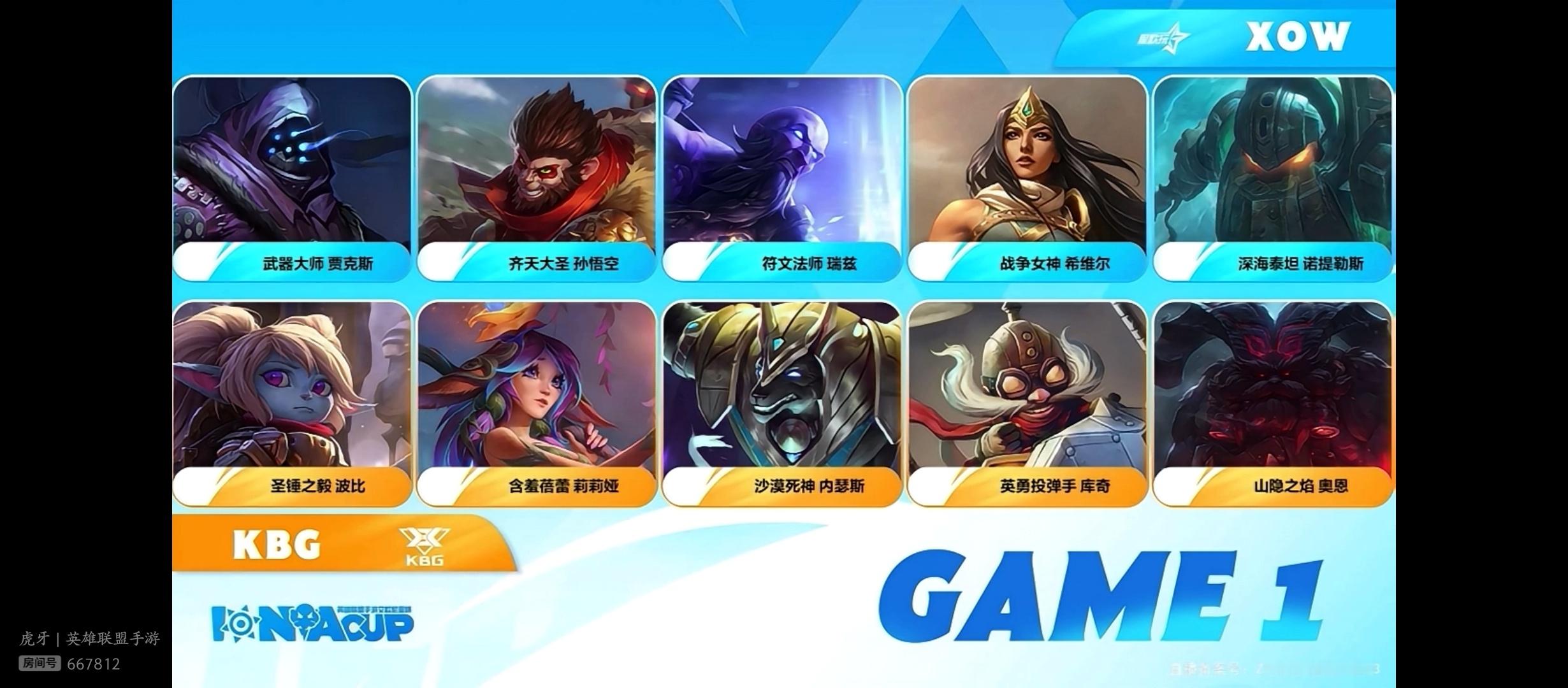 英雄联盟手游艾欧尼亚杯 XOW vs KBG英雄联盟手游艾欧尼亚杯LOL手游51