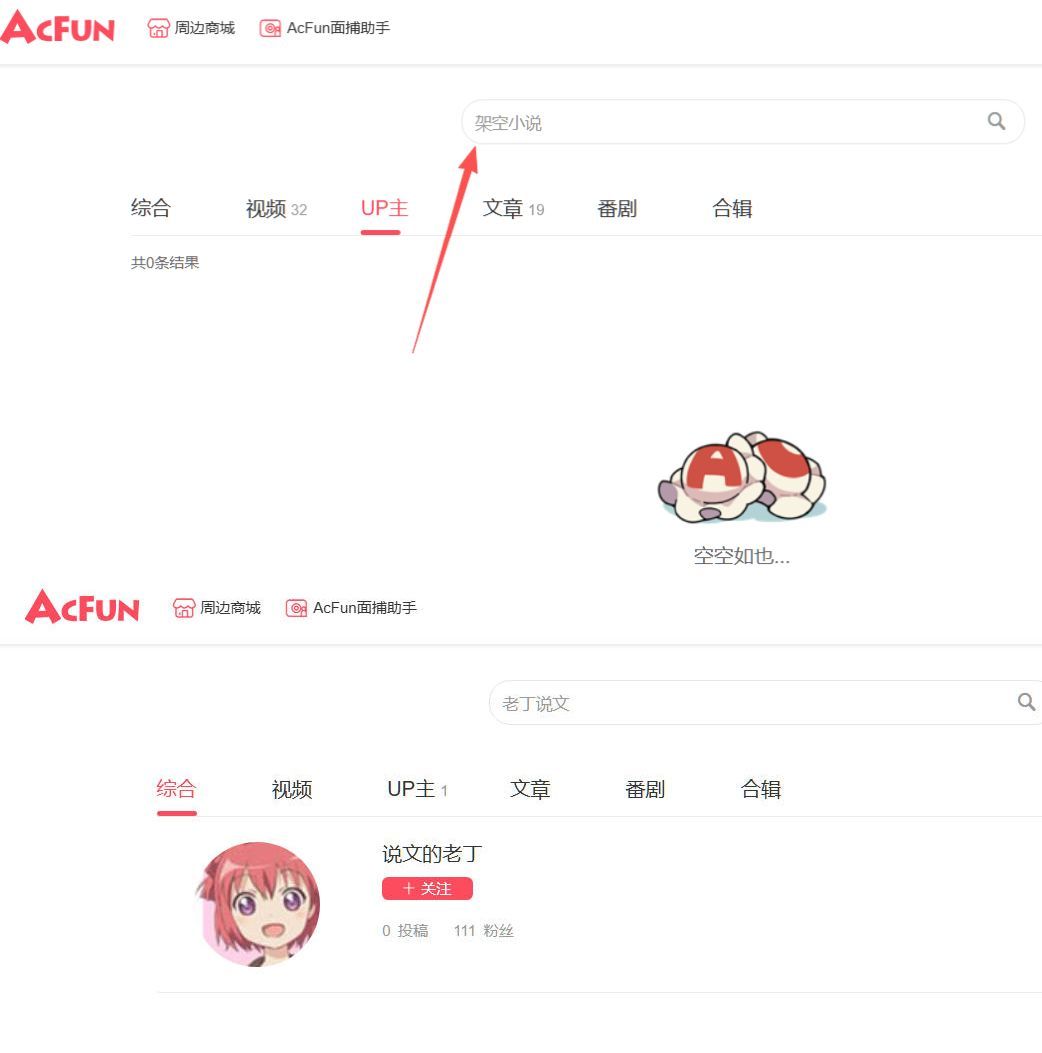 老丁说文的A站账号8月9日被封。一方面我搜了下，确实搜不到了（图1）一方面有人录
