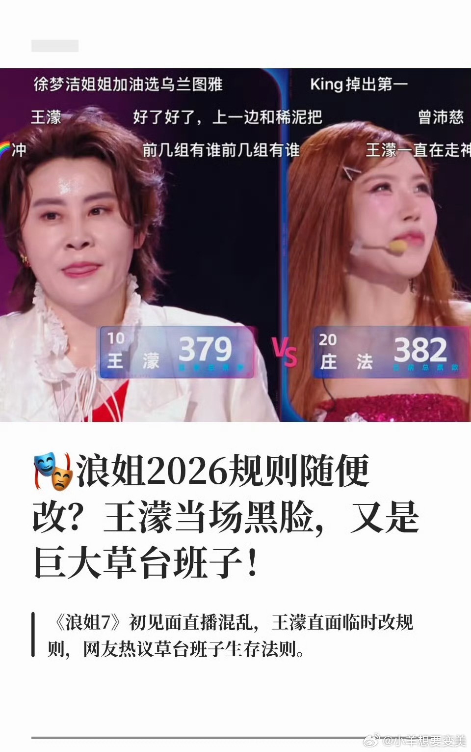 王濛 挂脸没有问题呀浪姐改赛制 改规则的话是谁都会不高兴吧这有什么好骂的 
