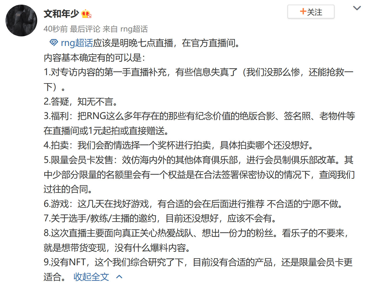 RNG将拍卖奖杯？[疑问]前几天采访所说的解散破产，有些失真，没那么惨还能抢救一