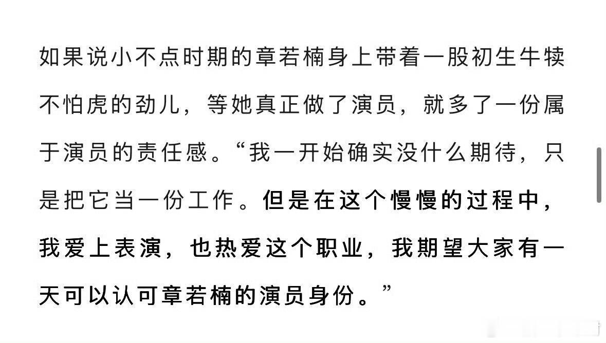章若楠采访‖刚毕业那会儿想当女企业家【如果我那个时候就知道自己将来去做演员的话，