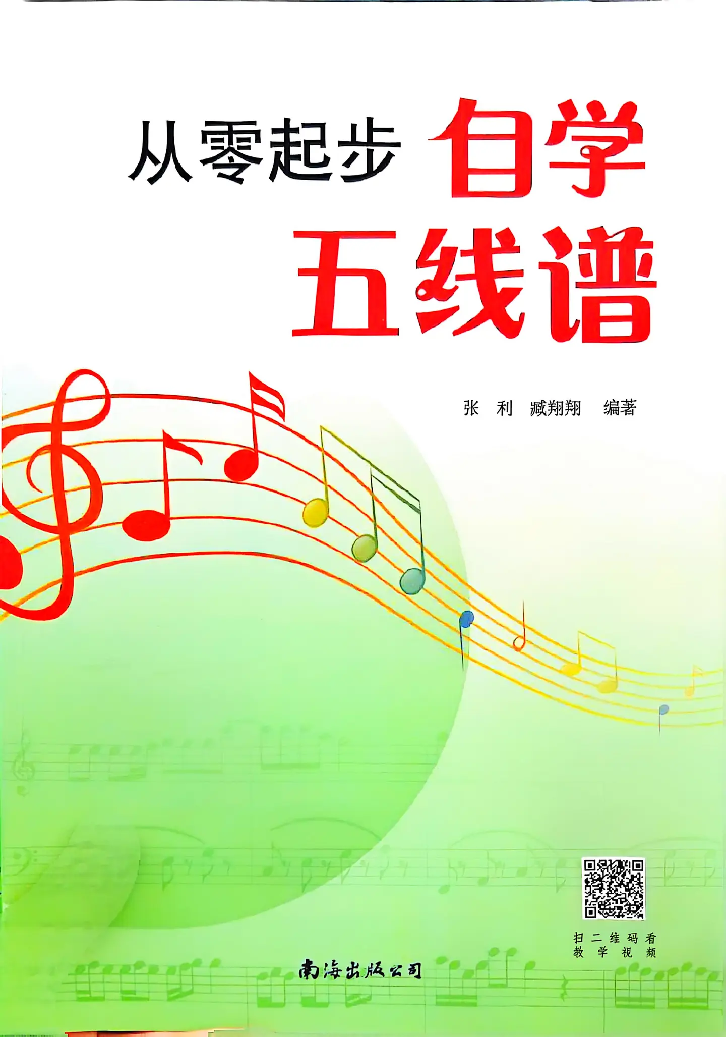 从零起步自学五线谱，音乐理论基础，五线谱乐理知识，五线谱入门基础教程乐...