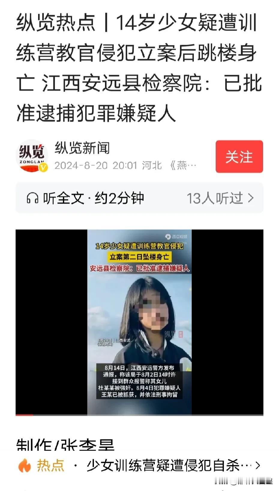 性侵14岁女生致其跳楼自杀的训练营教官彻底完了。

据8月20日纵览新闻媒体报道