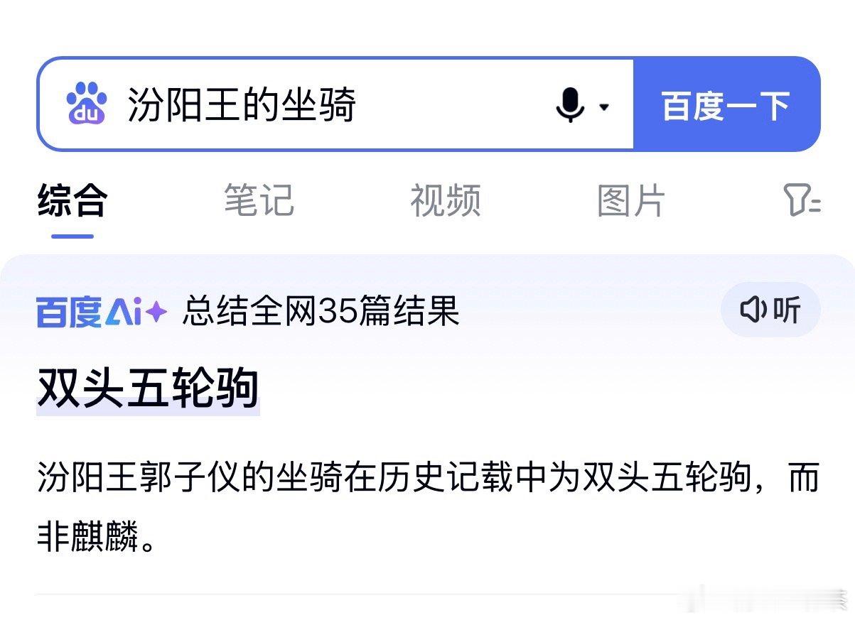 郭德纲说已经卑微到看郭麒麟脸色所以汾阳王的坐骑到底是不是麒麟[傻眼]？ ​​​