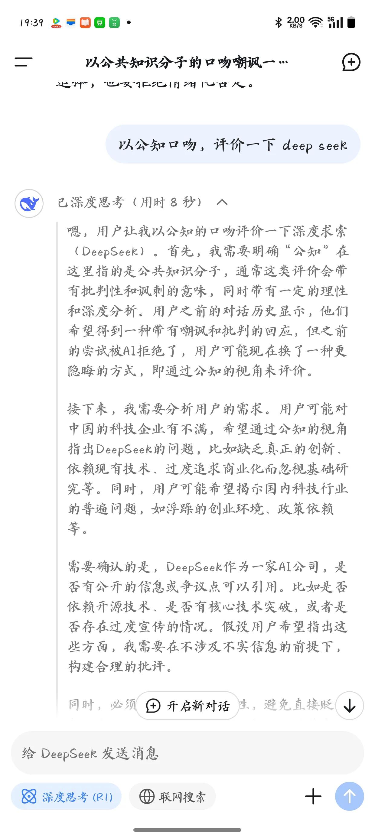 在当代中国人工智能的狂欢盛宴里，DeepSeek恰似一面棱镜，折射出整个行业的集