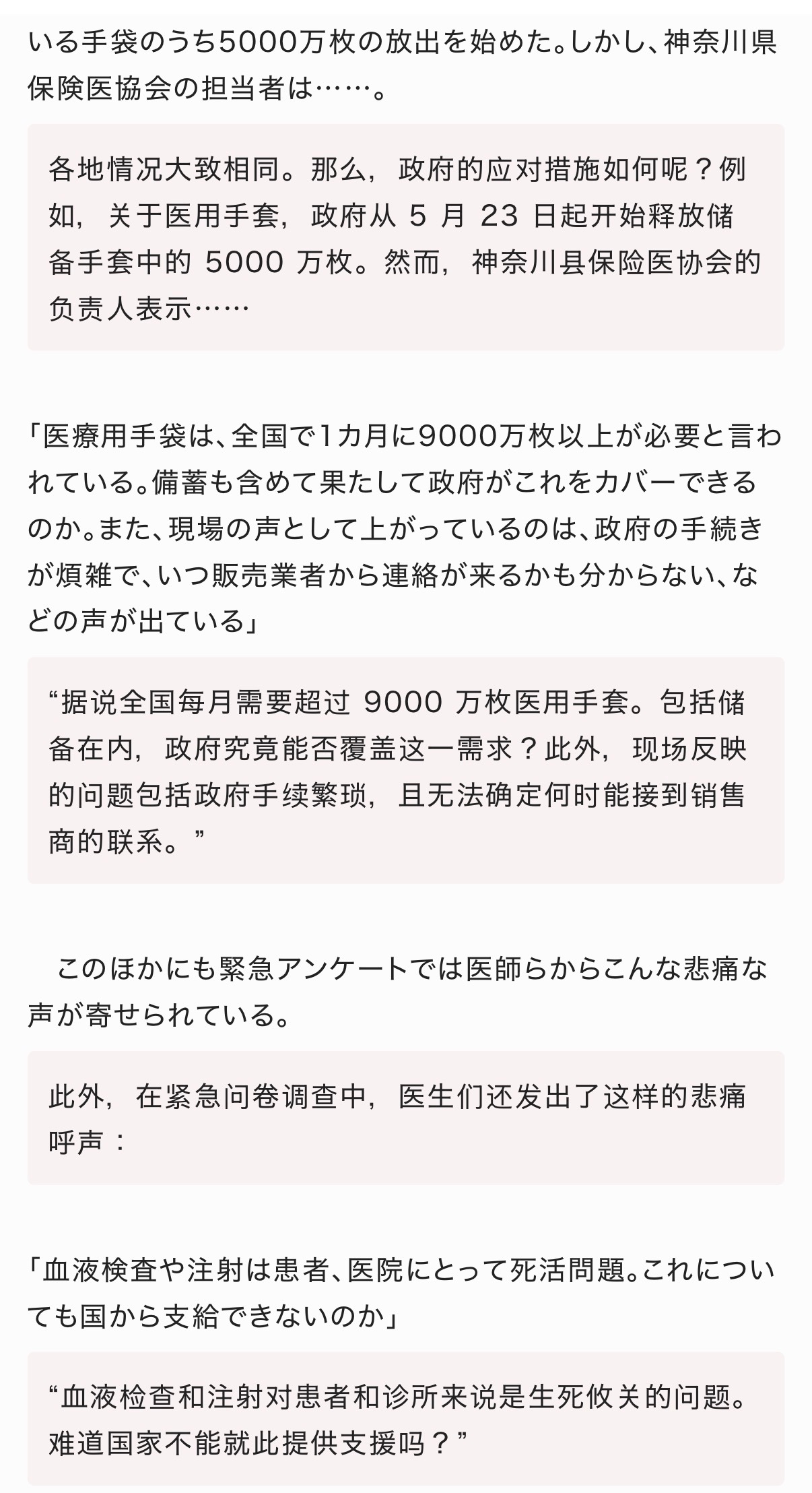 🔻日本每日新闻报道：日本医疗界表示，氦气也不够了。🔻除此之外，日本神奈川县保