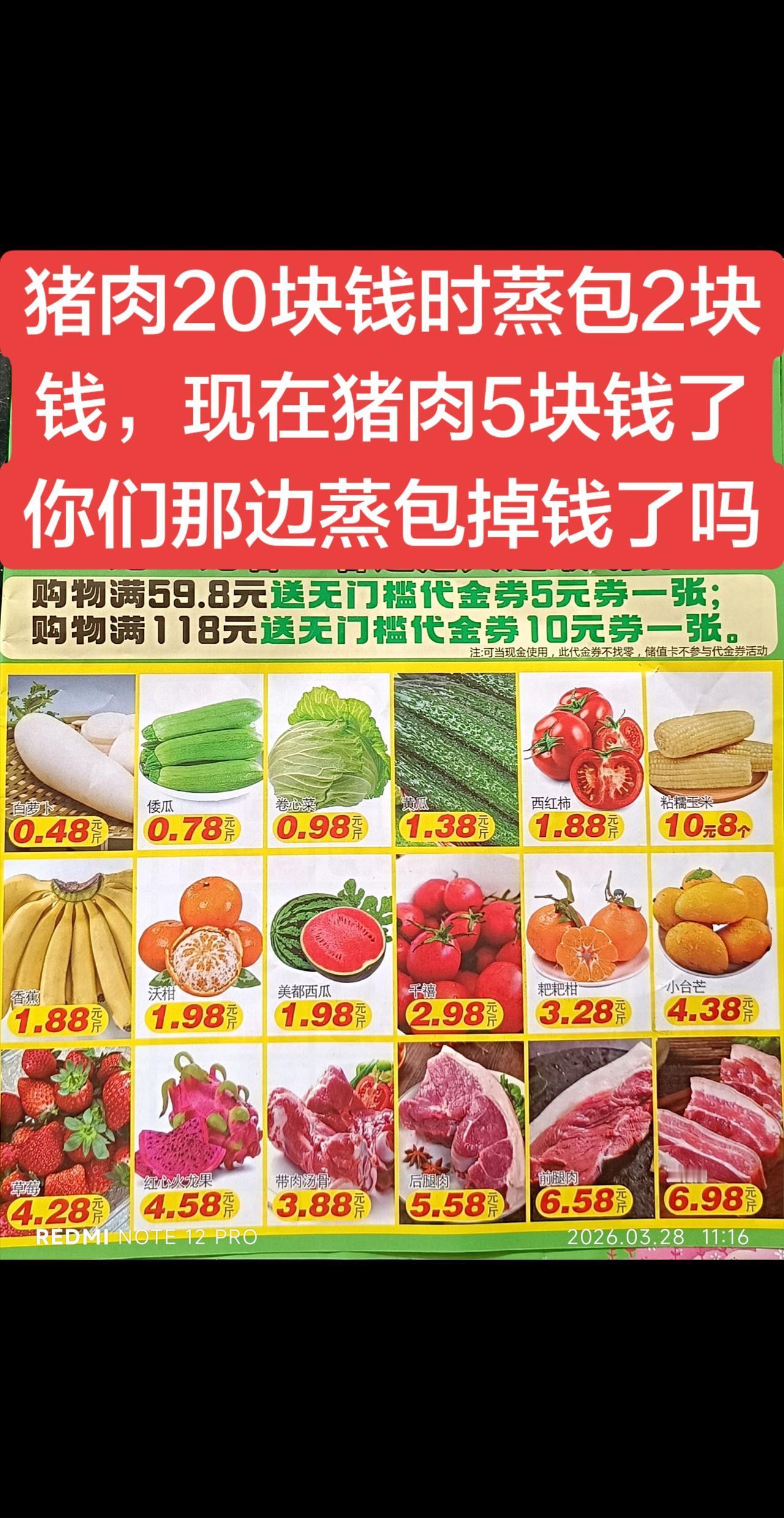 今年的物价特别是猪肉🥩低的有点可怕！