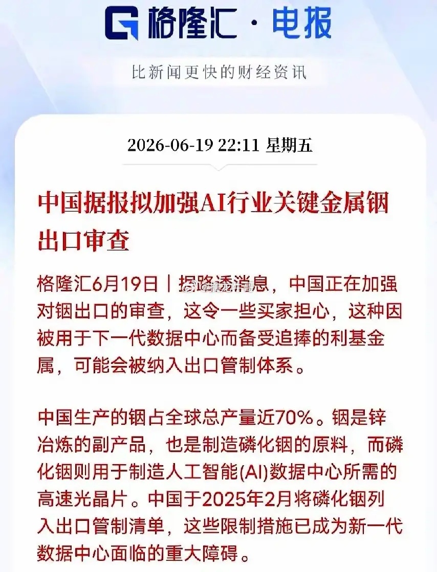 AI算力上游再迎稀缺资源逻辑！全球近7成产能在国内，光芯片刚需小金属迎来价值重估