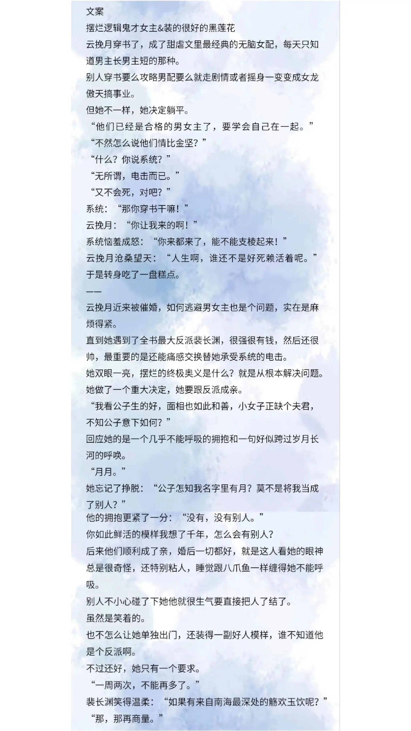 摆烂逻辑鬼才女主&装的很好的黑莲花。感情流，表面上的先婚后爱，实际的久别重逢