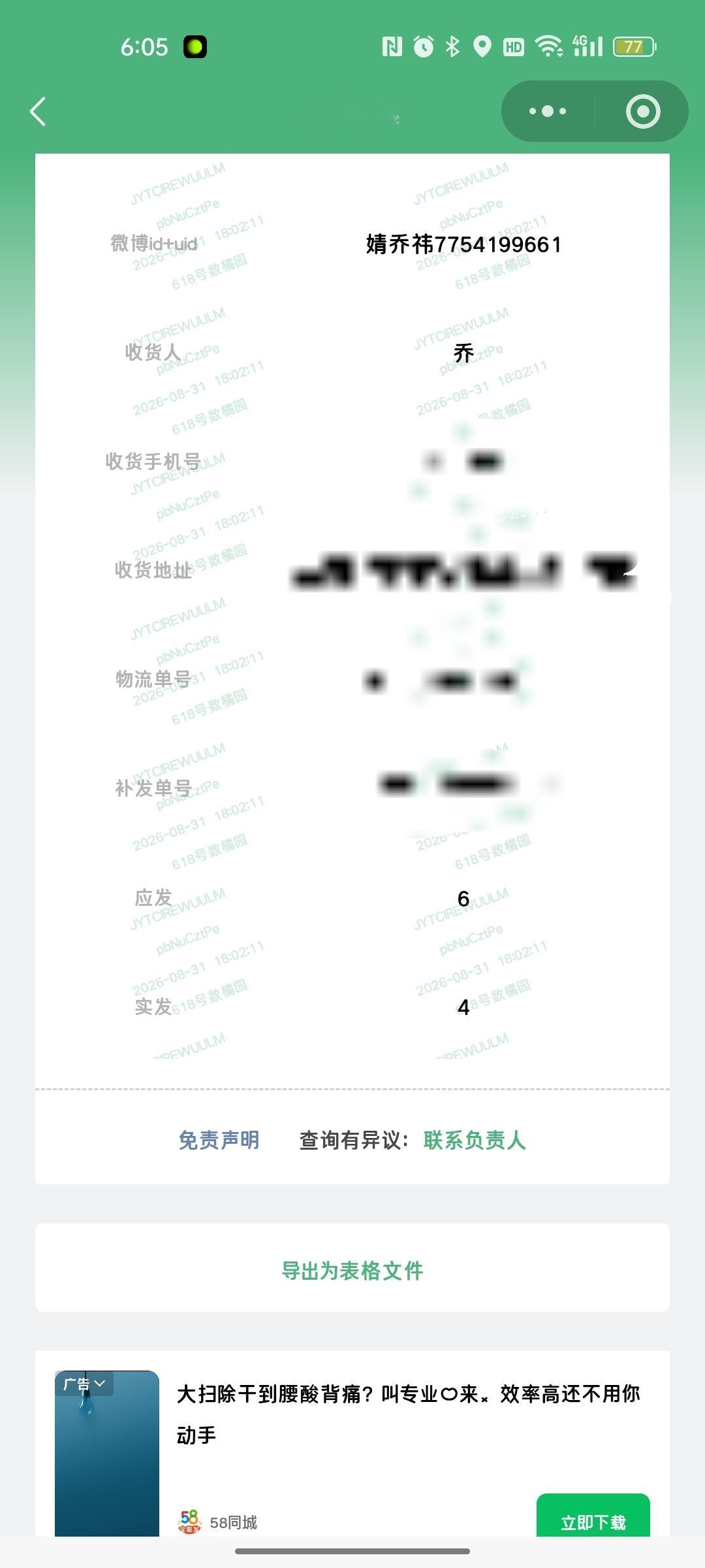 他这个应发和实发是啥意思 我咋没看明白 ​​​