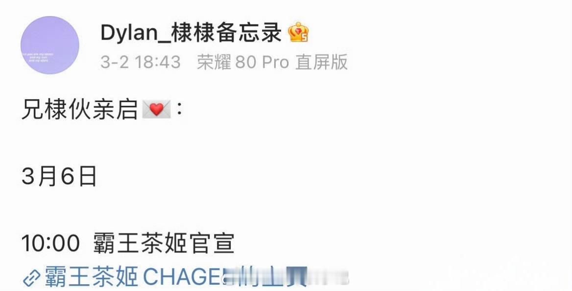 王鹤棣霸王茶姬官宣预热 哇哦，就是说狠狠期待了 