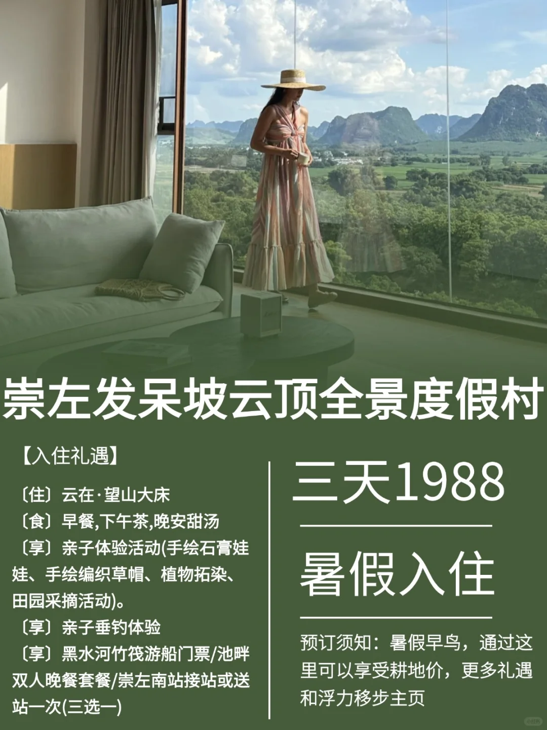 是时候曝光崇左这家绝美酒店了❗3天1988