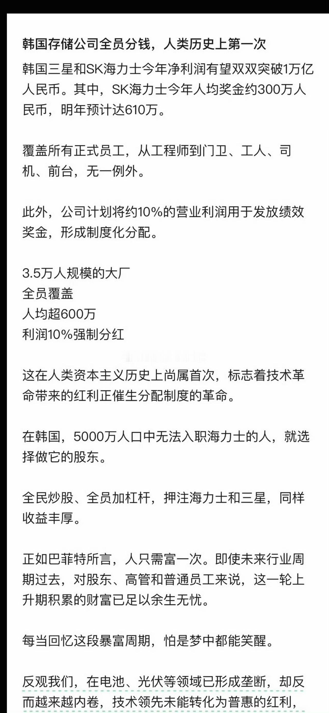 没想到韩国公司也这么大方，我还以为只有中国的公司呢，一个胖东来一个华为，好像都是