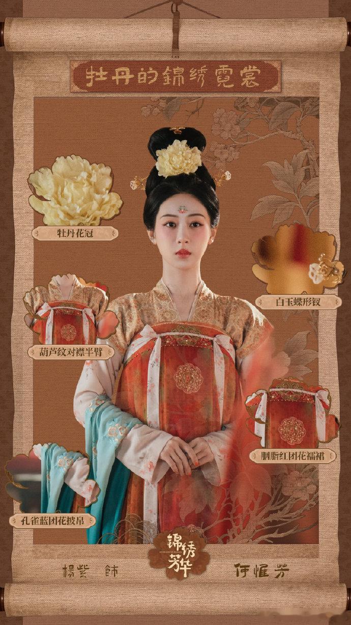牡丹的锦绣霓裳 杨紫何惟芳穿搭  杨紫何惟芳穿搭，是牡丹的锦绣霓裳来袭，不同穿搭