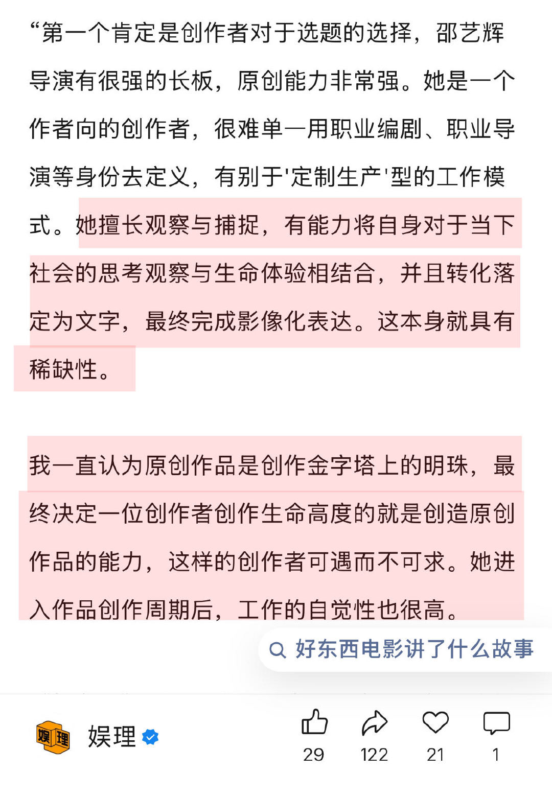 制片人叶婷认为原创作品是创作金字塔上的明珠，最终决定一位创作者创作生命高度的就是