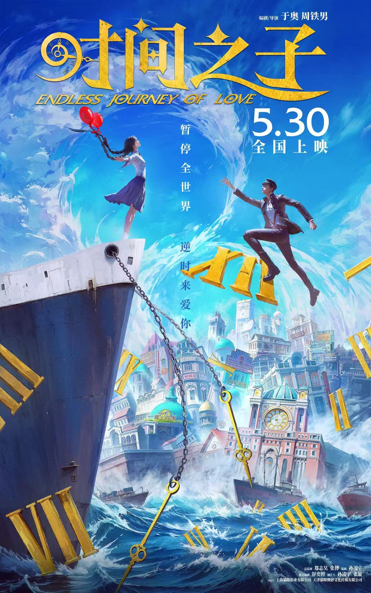 电影时间之子首支长预告国产动画又迎来赛高了国产动画电影原创的含金量 ​​​