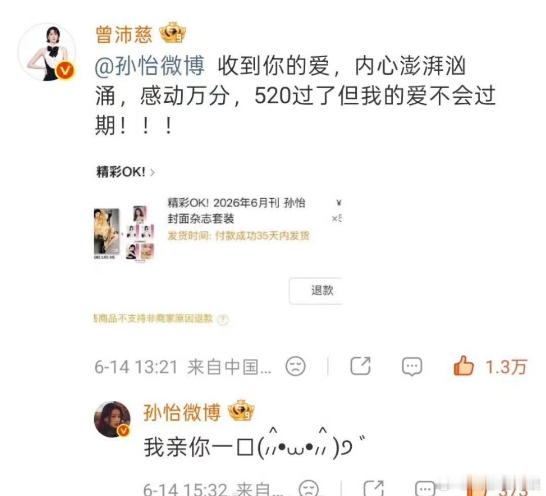 孙怡走红毯还在回复曾沛慈 孙怡刚走完电影之夜的红毯，就立马回复了曾沛慈，爱你的人