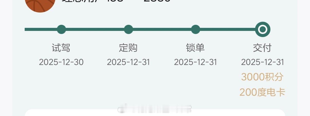 25年最后一天成功完成了一个老带新，怒挣3000积分。理想汽车