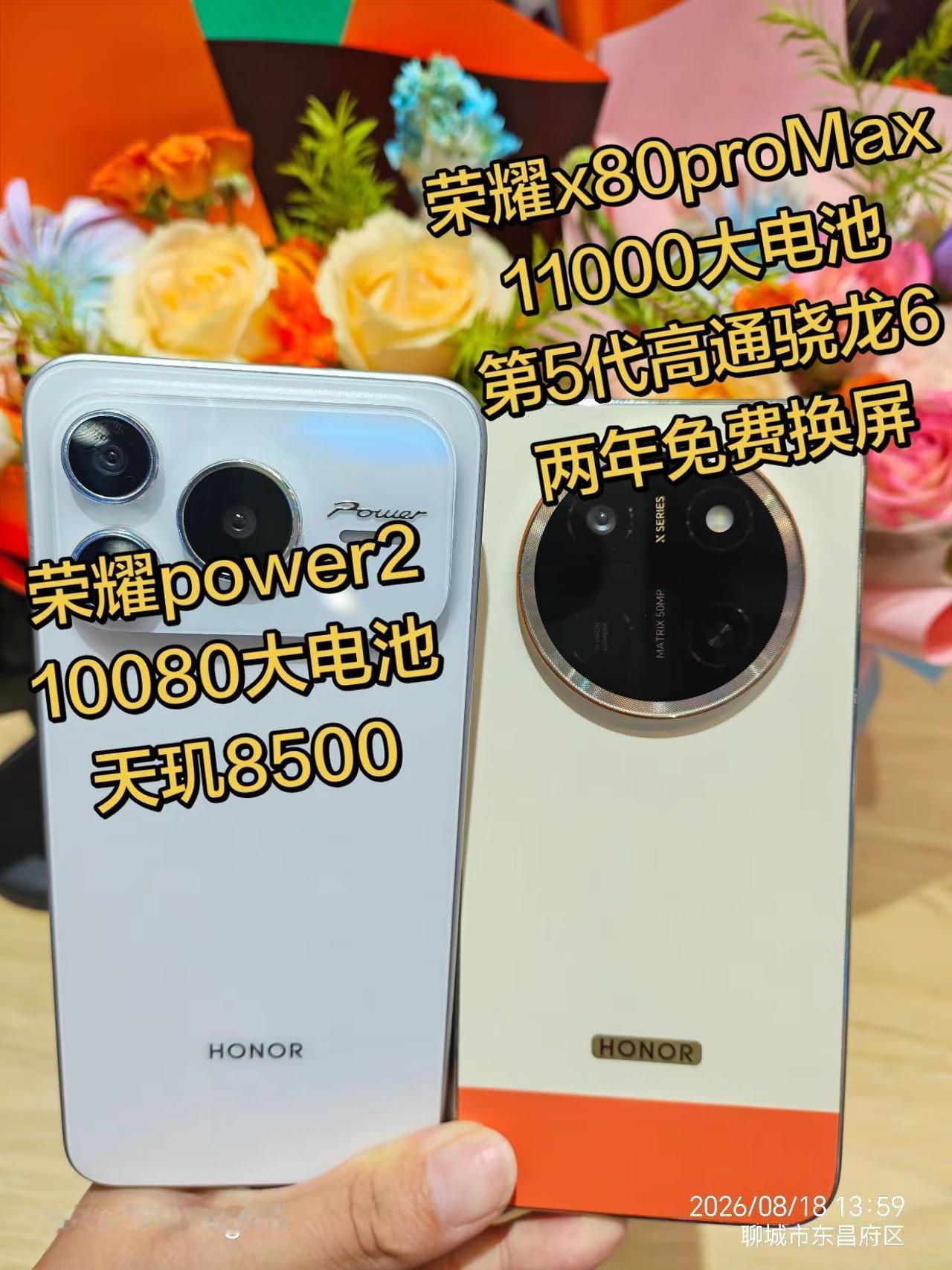 极限二选一，荣耀power2VS荣耀X80pm,你怎么选？荣耀