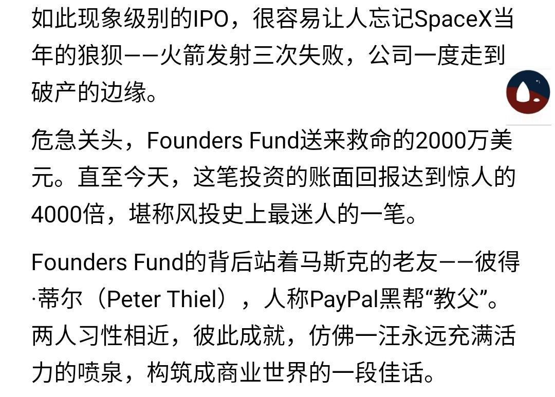 马斯克的前同事，
彼得蒂尔投资马斯克，
获得了4000倍的回报。