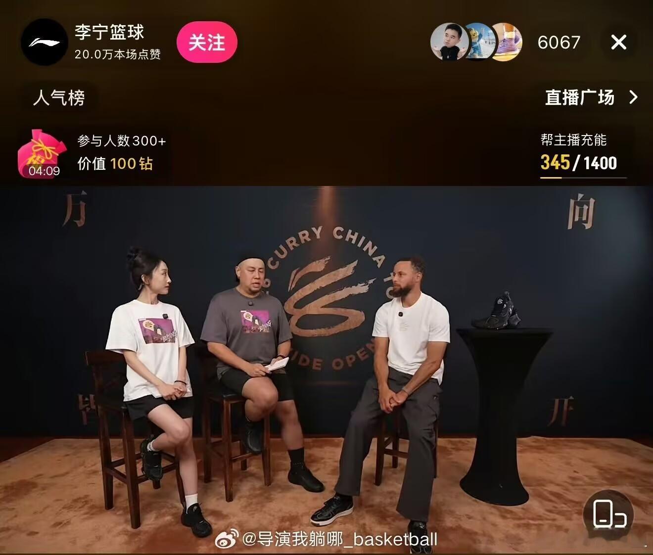 库里直播间人不多啊，6000人。微博库里超话却有几百万个苦茶籽 ​​​