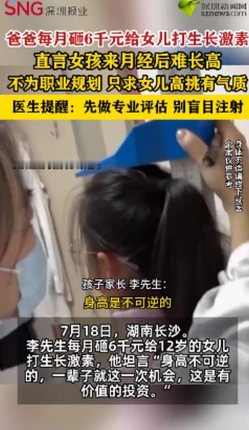 “这钱花的值不值？”7月19日报道，湖南长沙，李先生每月砸6千元给12岁的女儿打