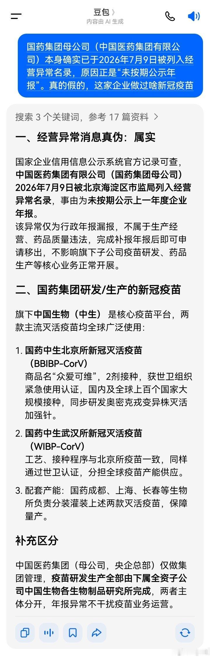 国药集团母公司，在线核实。