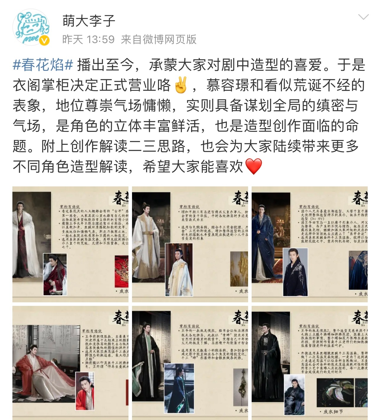 #春花焰和司藤同一个造型指导#我说怎么#春花焰#的造型每一套都看起来这么舒服，不