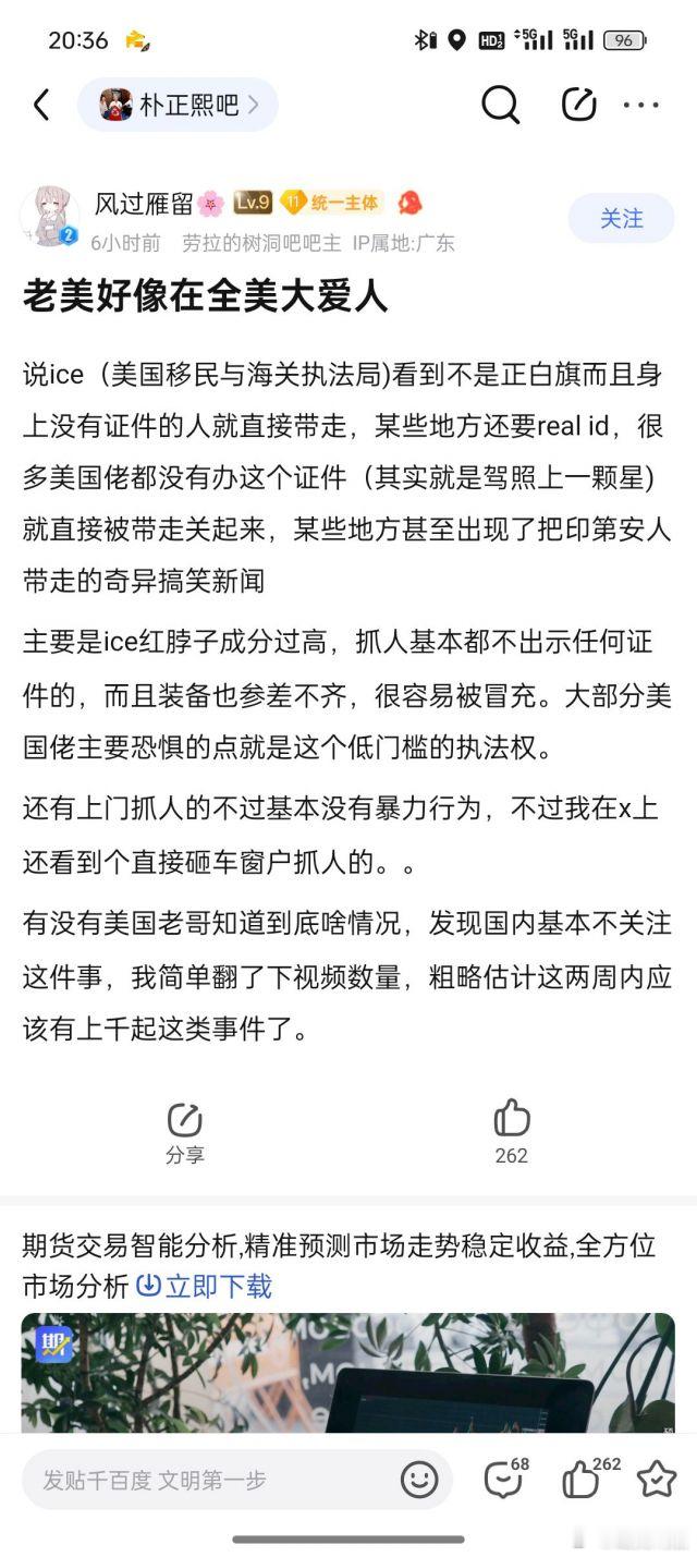 ICE=移民海关执法局听说目前的指标是每天抓捕1800个非法移民[笑而不语] 