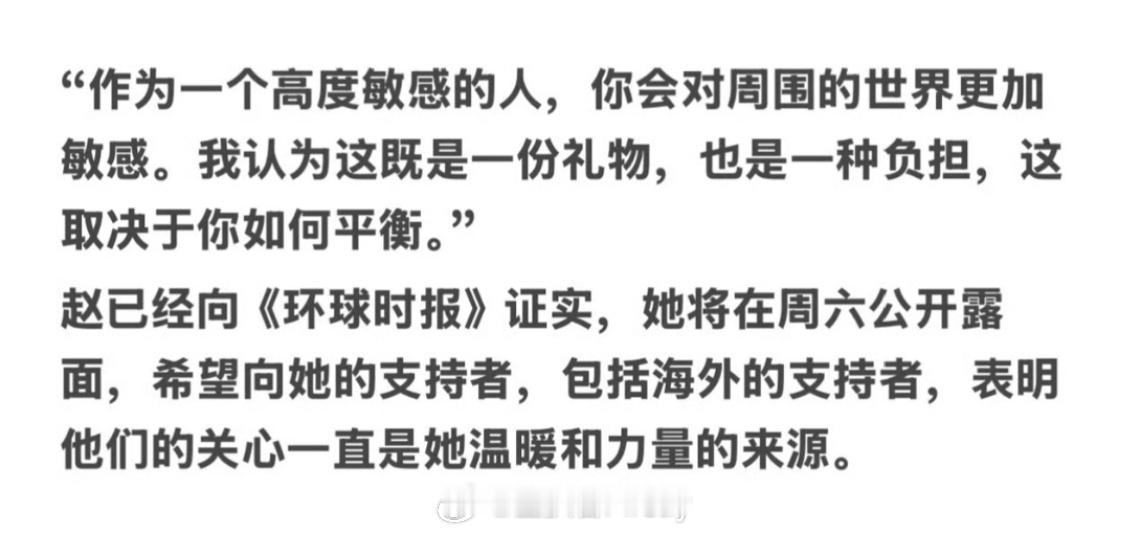 赵露思将于周六公开露面 《环球时报》已经证实，赵露思将于周六公开露面！！我真的会