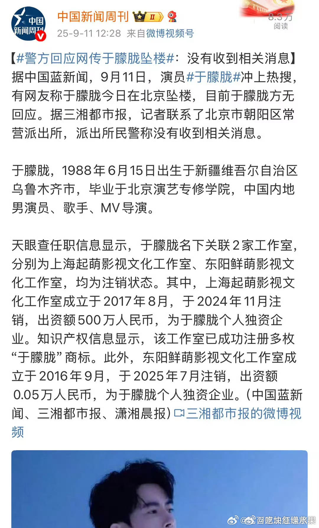 媒体报道称 目前还没收到于朦胧跳楼的相关消息 希望是谣言[祈祷]于朦胧 ​​​