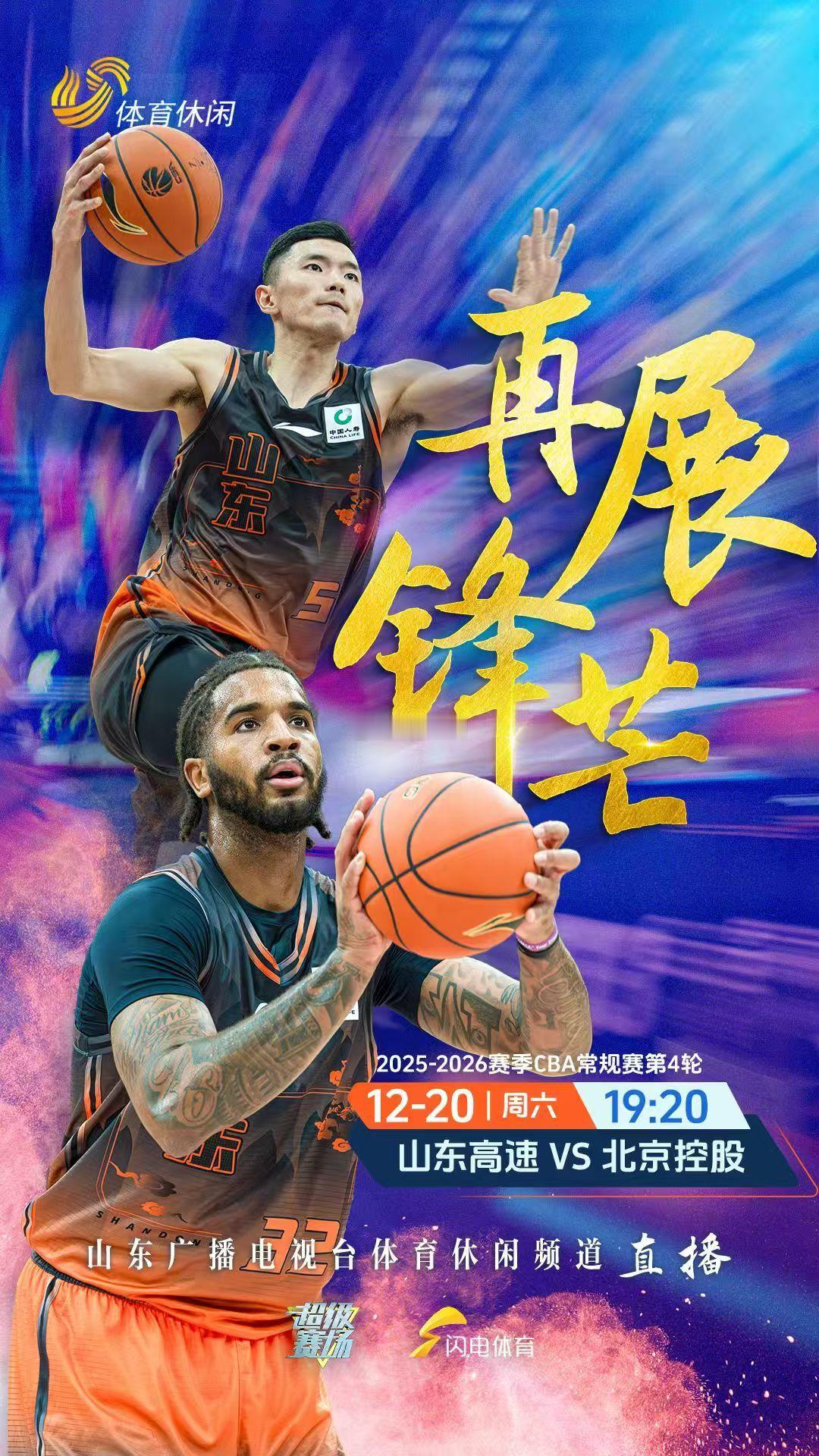 山东男篮，干就完了！ 