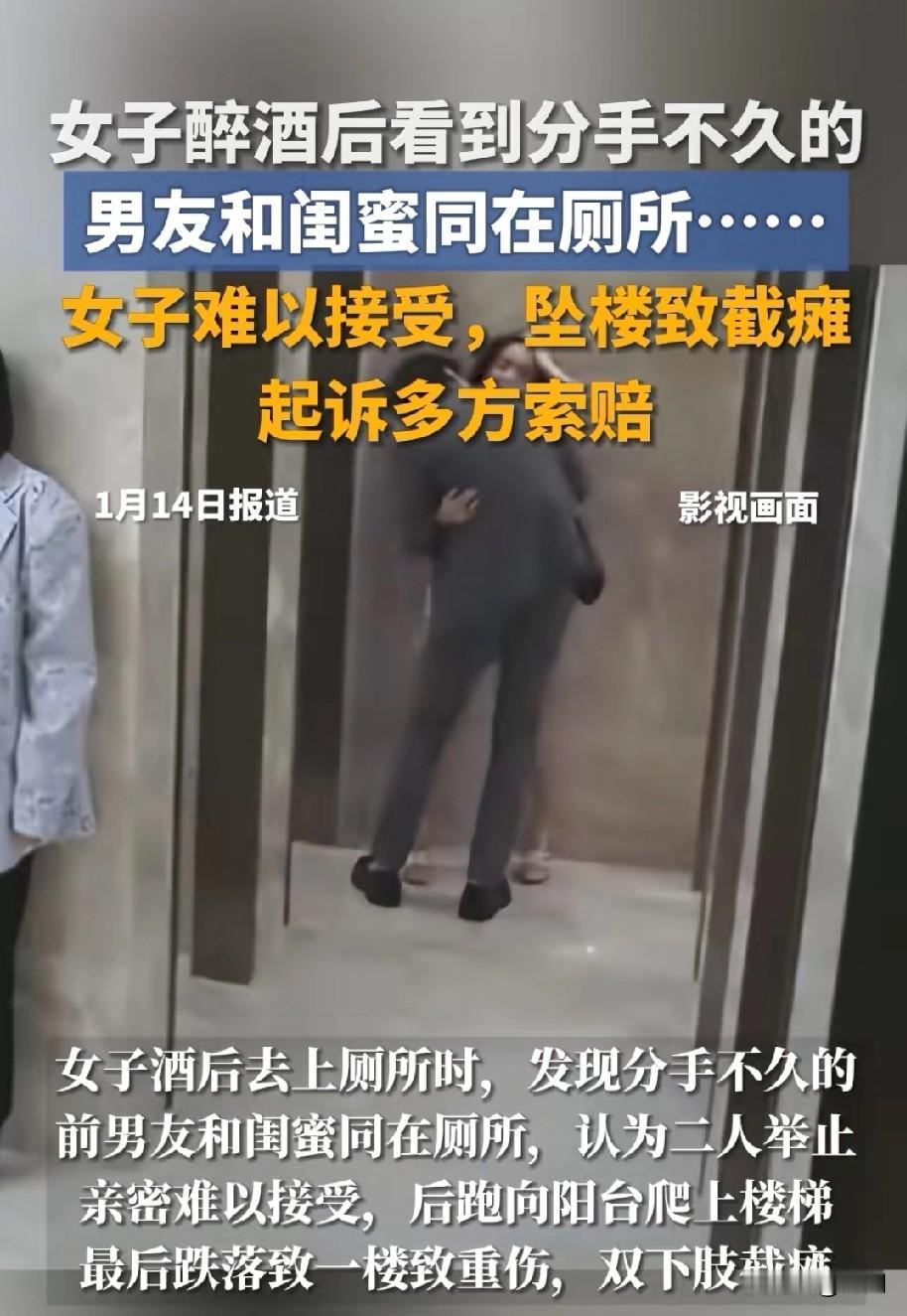 河南女子酒后看到分手不久的男友和闺蜜同在厕所……
女子崩溃不已，爬上楼梯坠楼导致