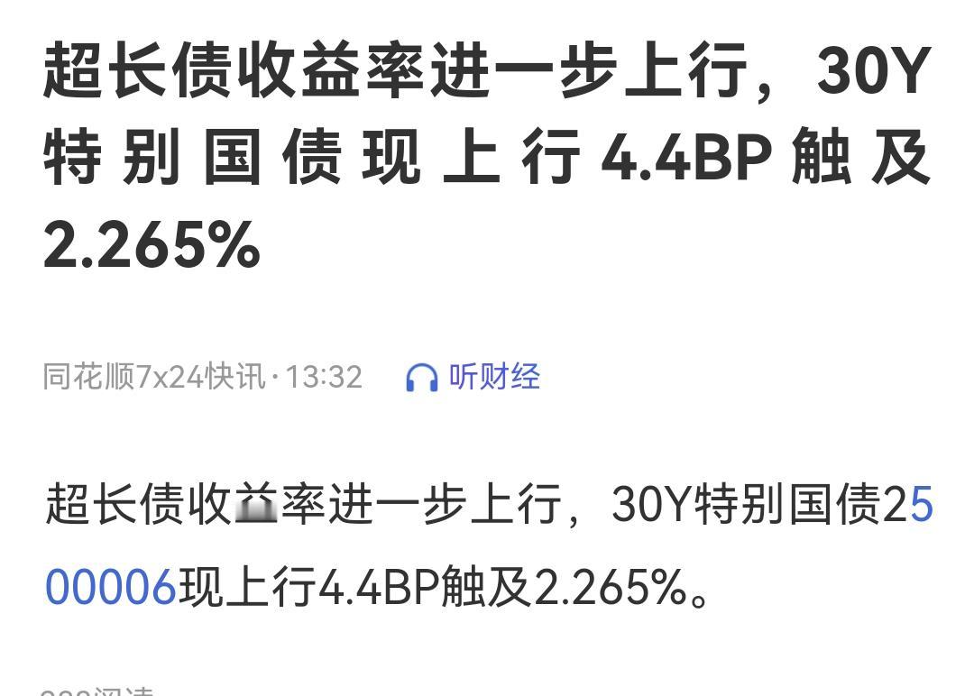 30年期国债利率上涨2.2%，意思就是你买入以后每年都有2.2%的无风险利率，这