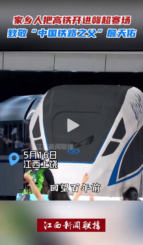 谁也没想到绿茵足球赛场之上竟出现别样惊喜。上饶当地这番别出心裁的举动，瞬间牵动无