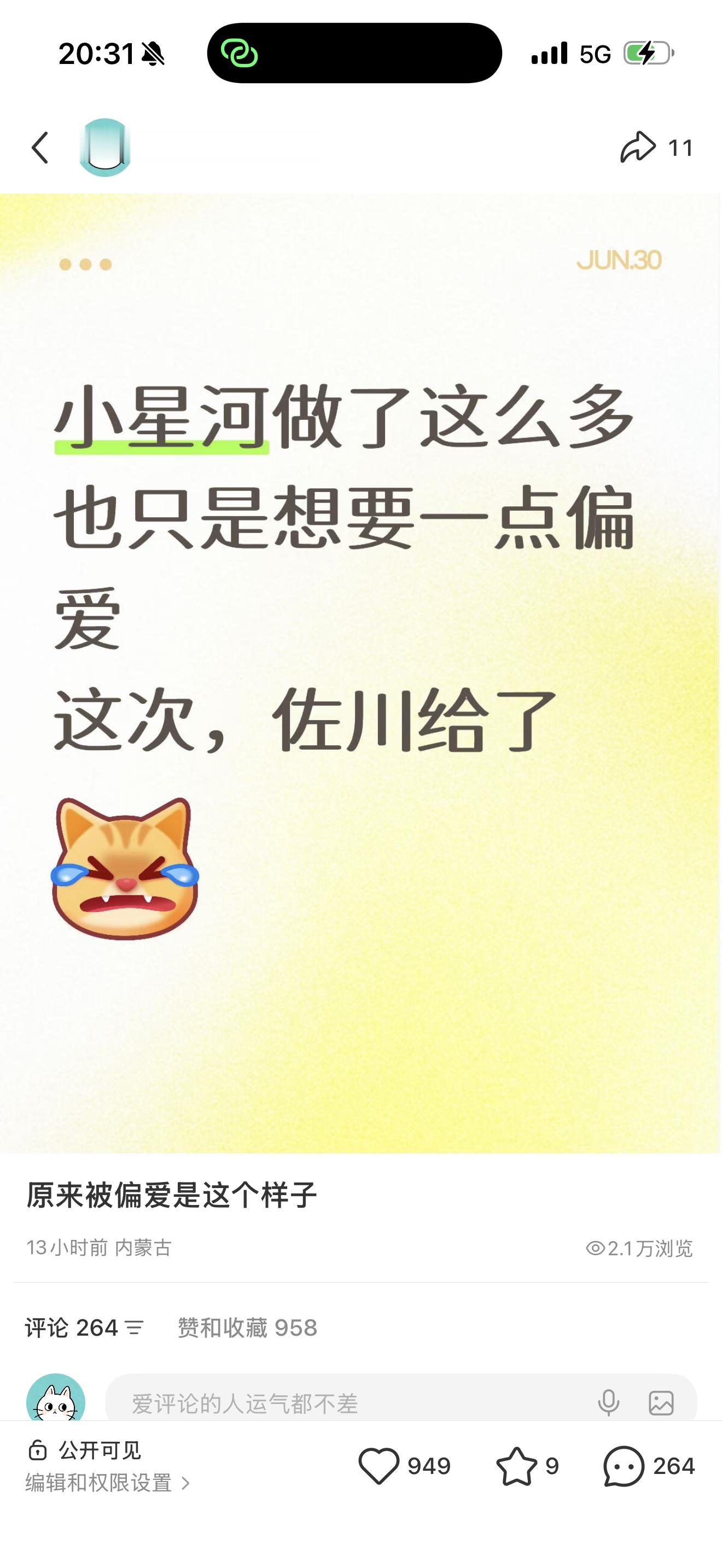 2.1万浏览量真的说到小星河心坎里了我们真的委屈了太久太久 