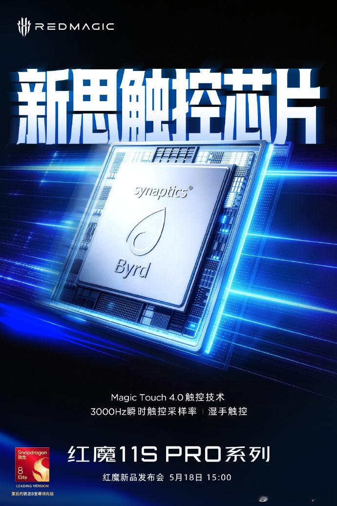 5月18日 15：00红魔11S Pro系列新品发布会 