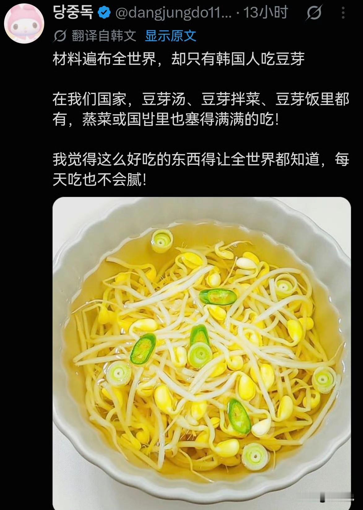 看到一韩国博主又对豆芽开始“发癫”了，大言不惭地说“材料遍布全世界，却只有韩国人