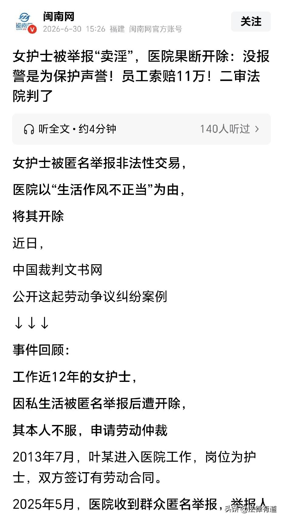 护士聊天记录里有“开房、转钱”等字眼，医院认定涉嫌“非法性交易”，直接开除。法院