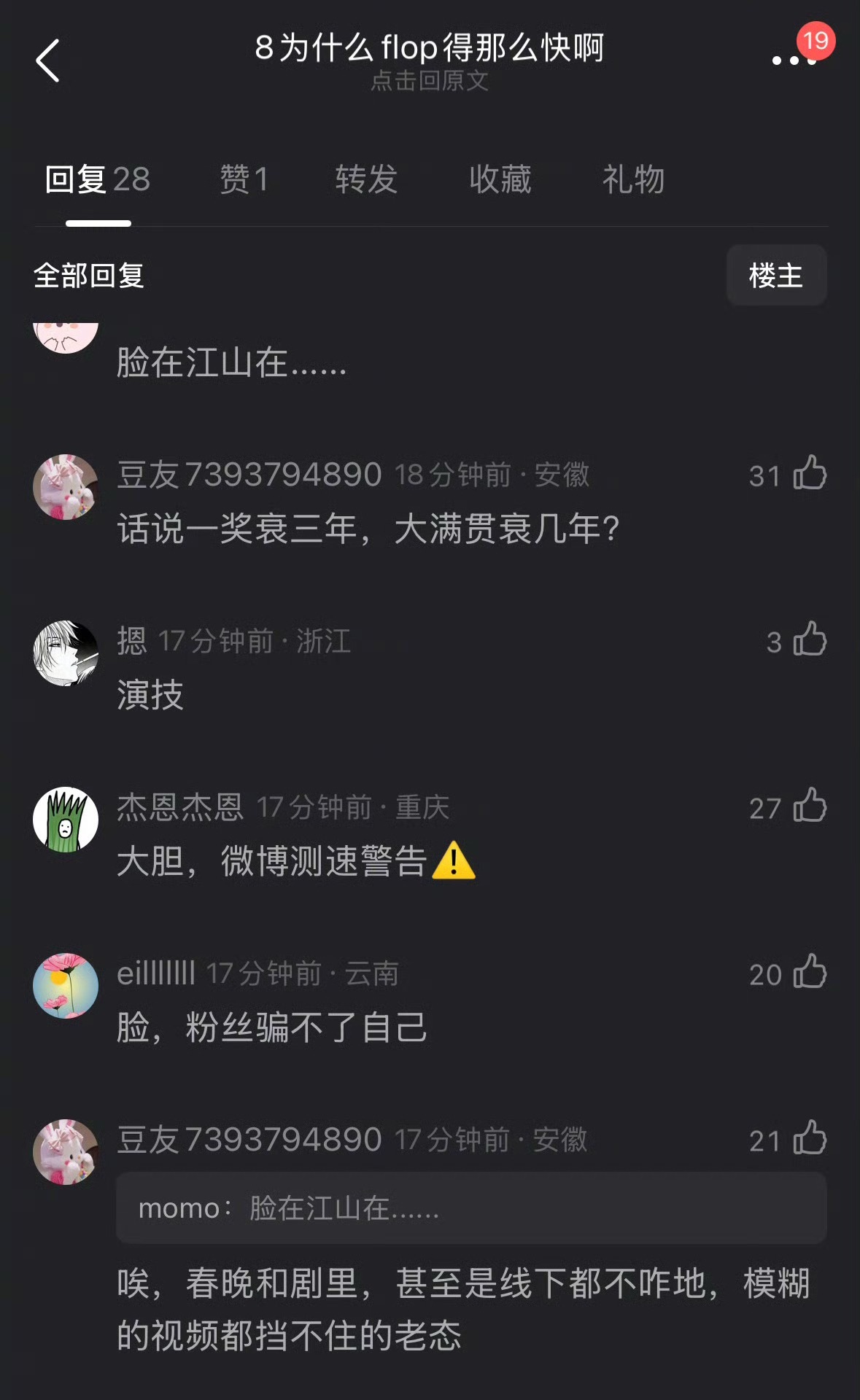迪丽热巴为什么flop得那么快？利剑玫瑰为何无缘白玉兰提名