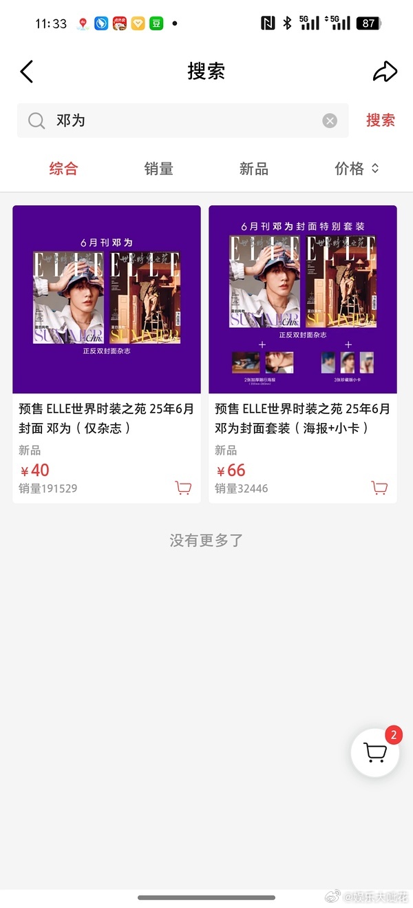 看看邓为杂志销量，1分钟14.3万这是什么水平[思考] ​​​