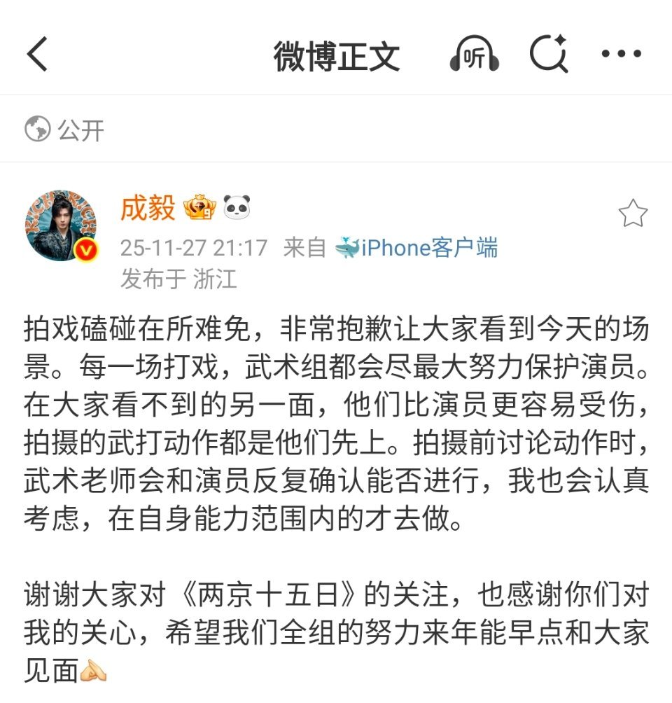 拍戏注意安全哥哥